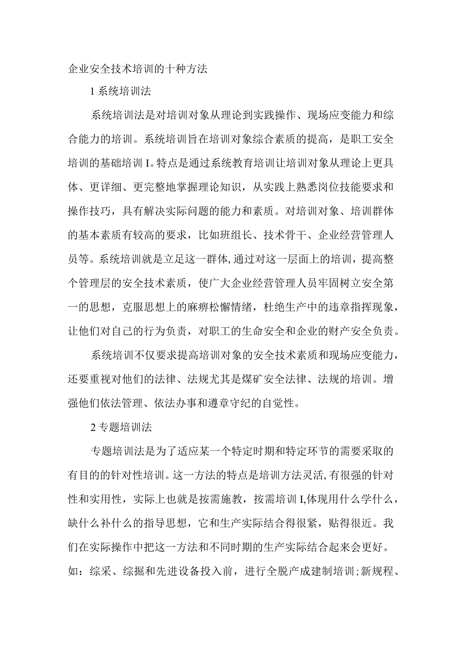 企业安全技术培训的十种方法.docx_第1页