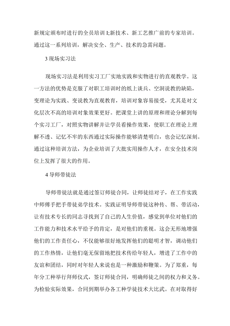 企业安全技术培训的十种方法.docx_第2页