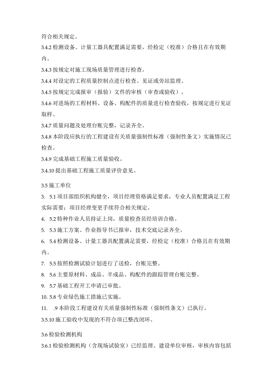 输变电建设工程架空输电线路杆塔组立前监督检查.docx_第2页