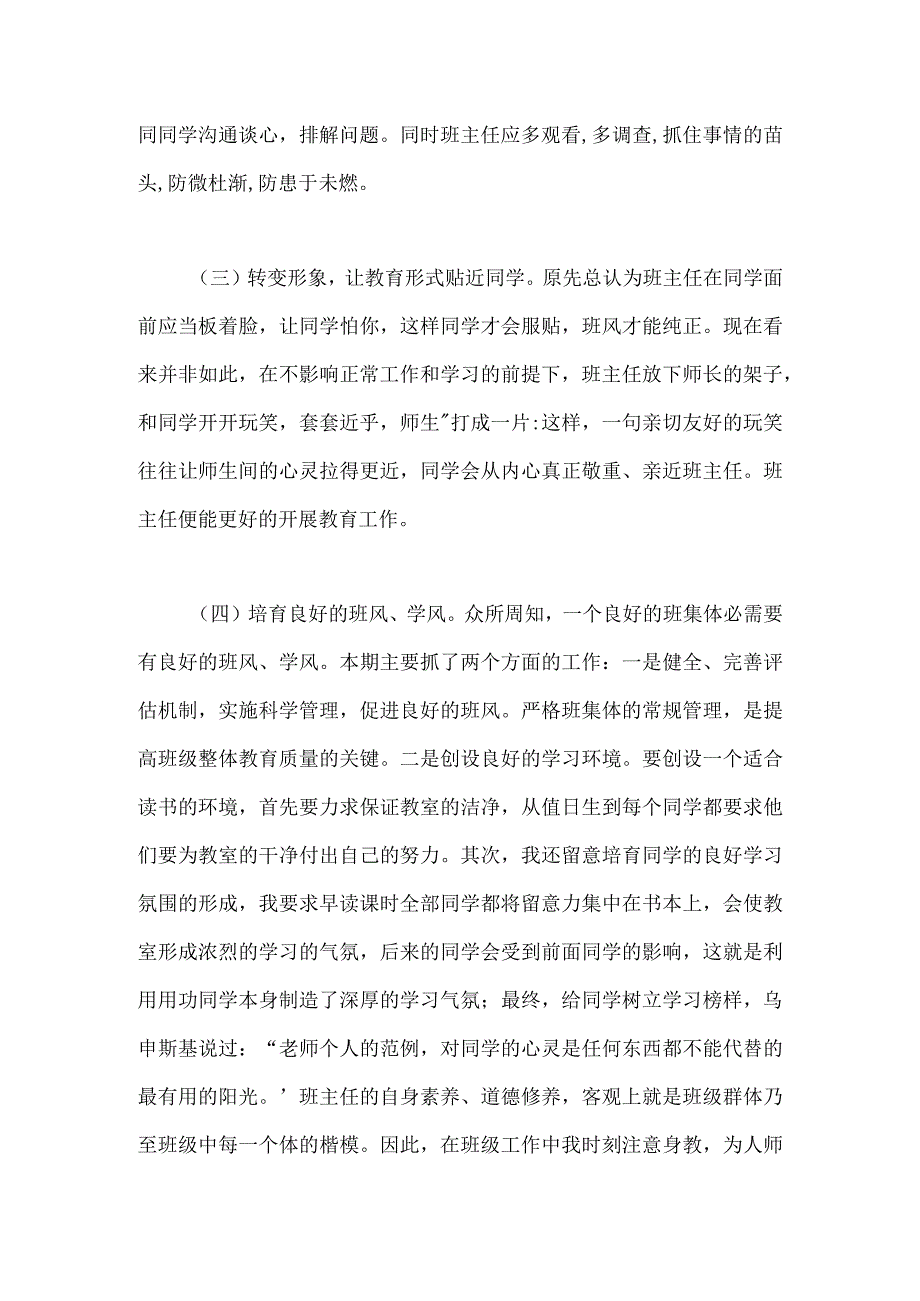 九年级班主任工作总结参考模板范本.docx_第3页