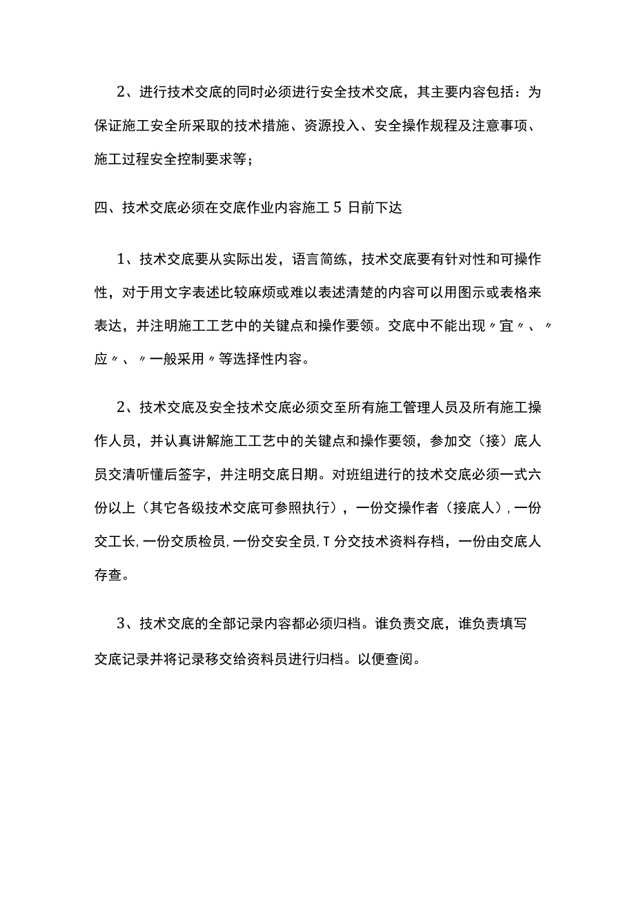 施工技术交底制度和交底的内容全.docx_第3页