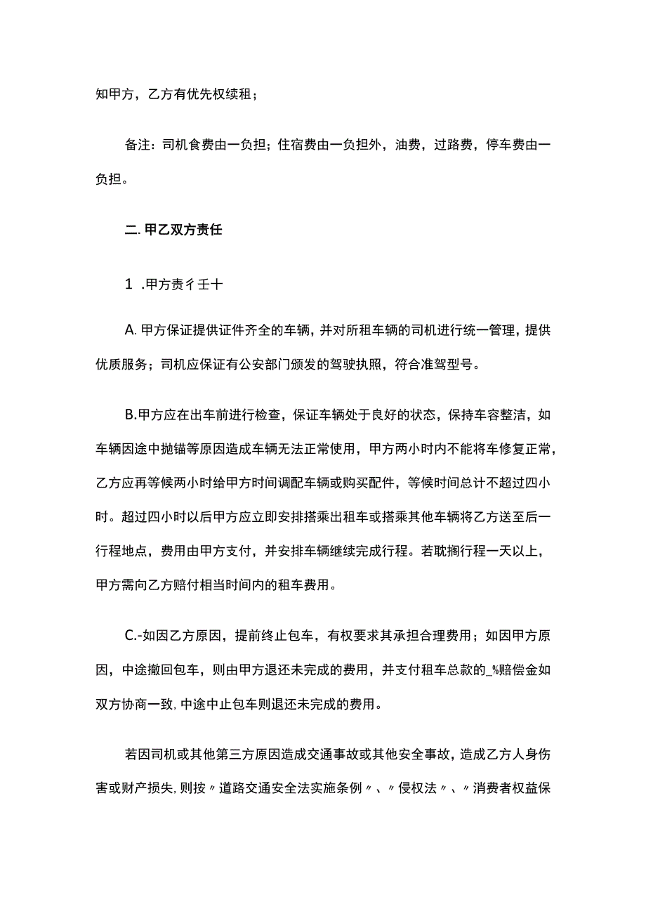 旅游汽车租赁合同 标准版模板.docx_第2页