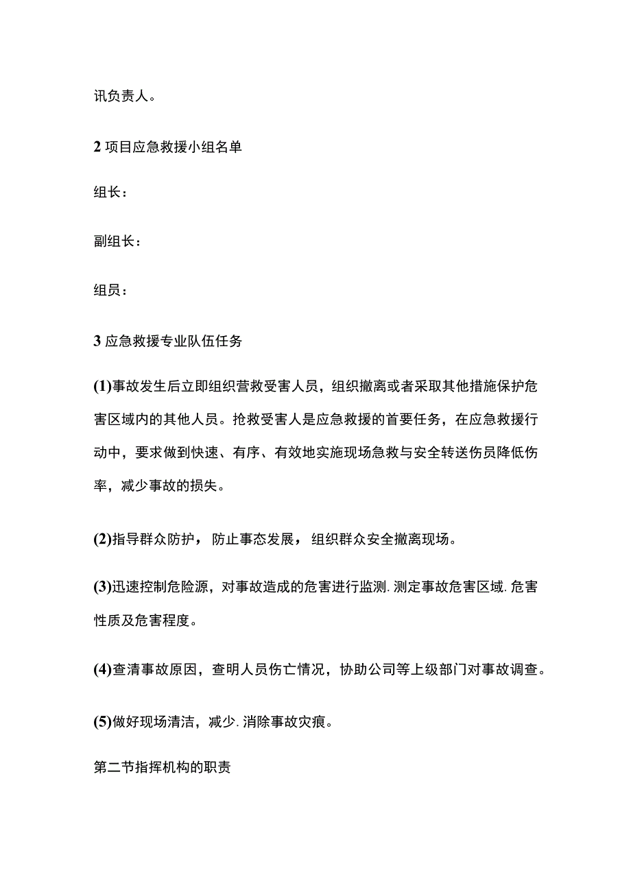 塔式起重机应急救援预案全.docx_第3页