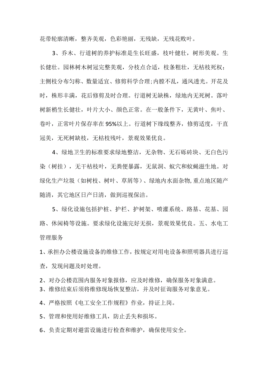 服务方案门卫及保安管理服务.docx_第3页