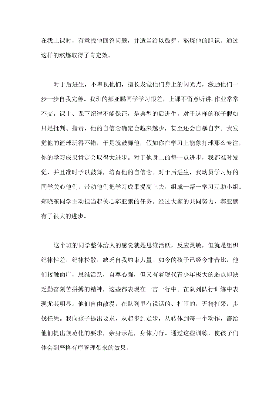 九年级班主任工作总结_3模板范本.docx_第2页