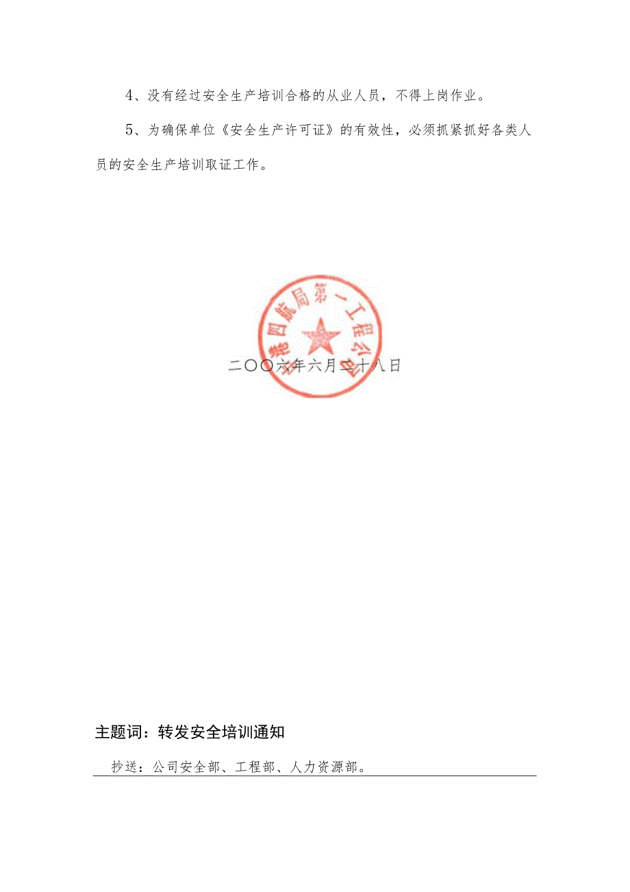 关于转发中交集团安全生产教育培训管理办法的通知.docx_第2页