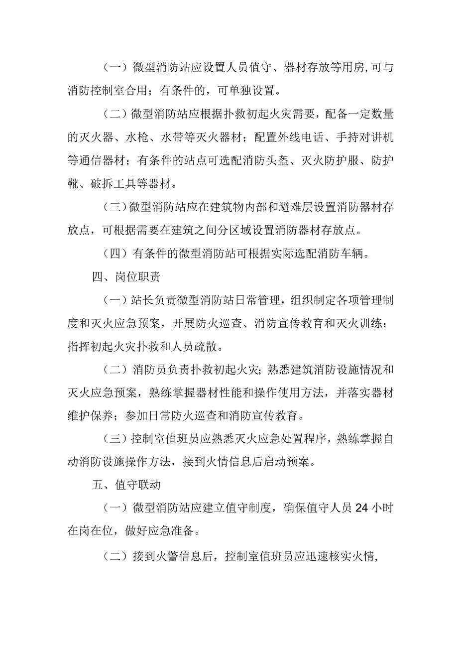 消防安全重点单位微型消防站建设标准.docx_第2页