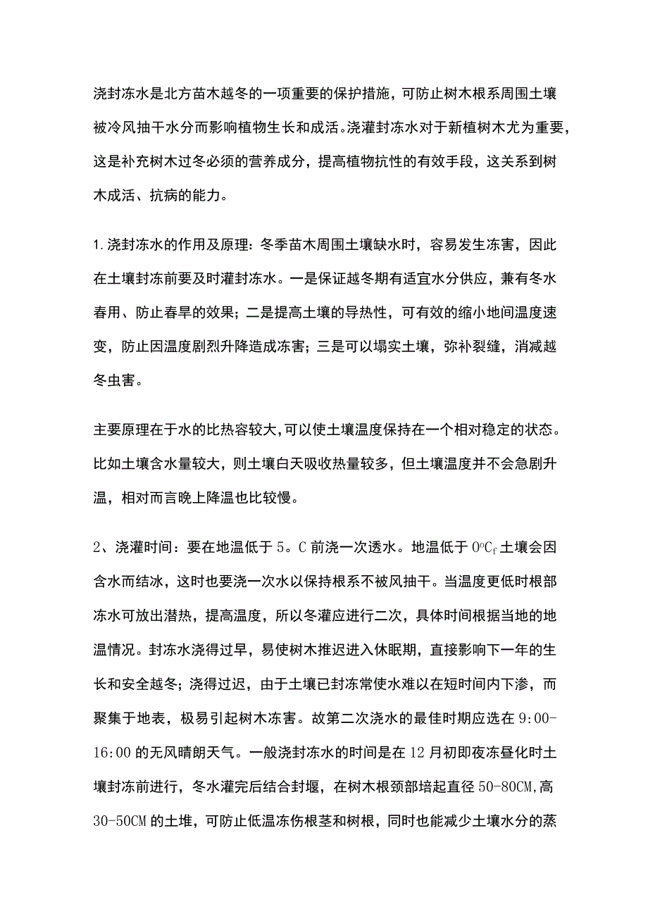 冬季苗木养护要点分析全.docx_第2页