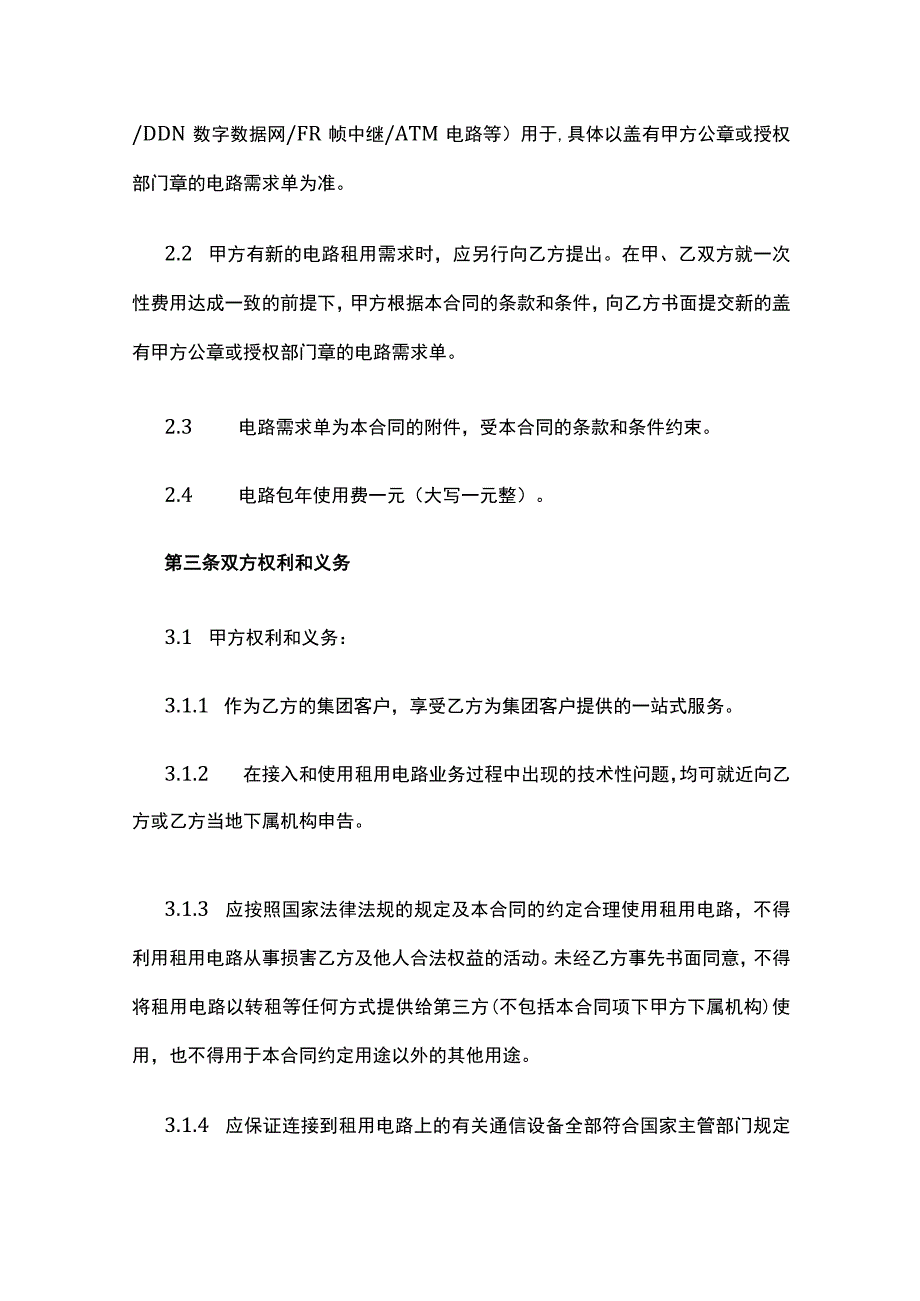 光纤电路租用合同 标准版模板.docx_第3页