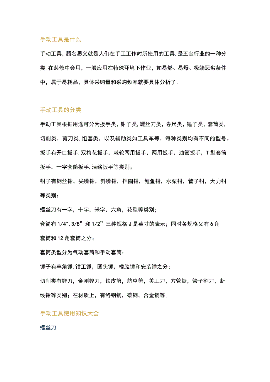 挑选手动工具的原则.docx_第1页