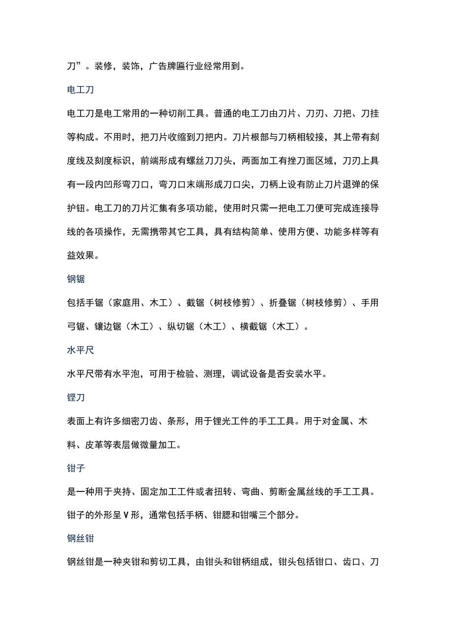 挑选手动工具的原则.docx_第3页