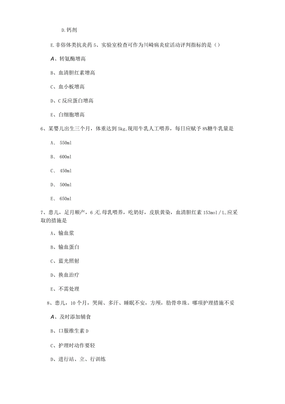 复旦大学附属儿科医院进修护士招录考核试卷.docx_第2页