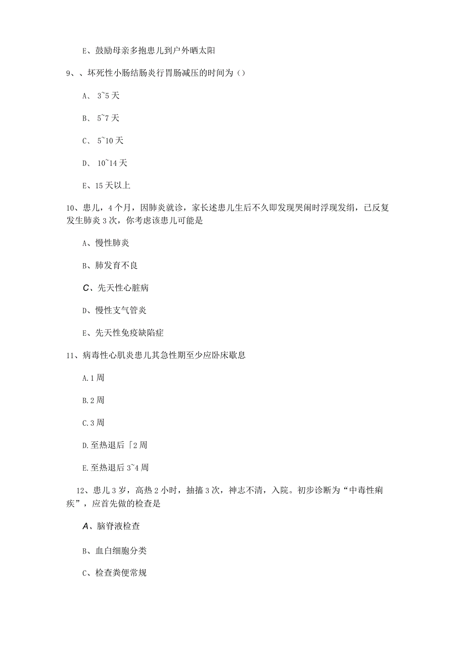 复旦大学附属儿科医院进修护士招录考核试卷.docx_第3页