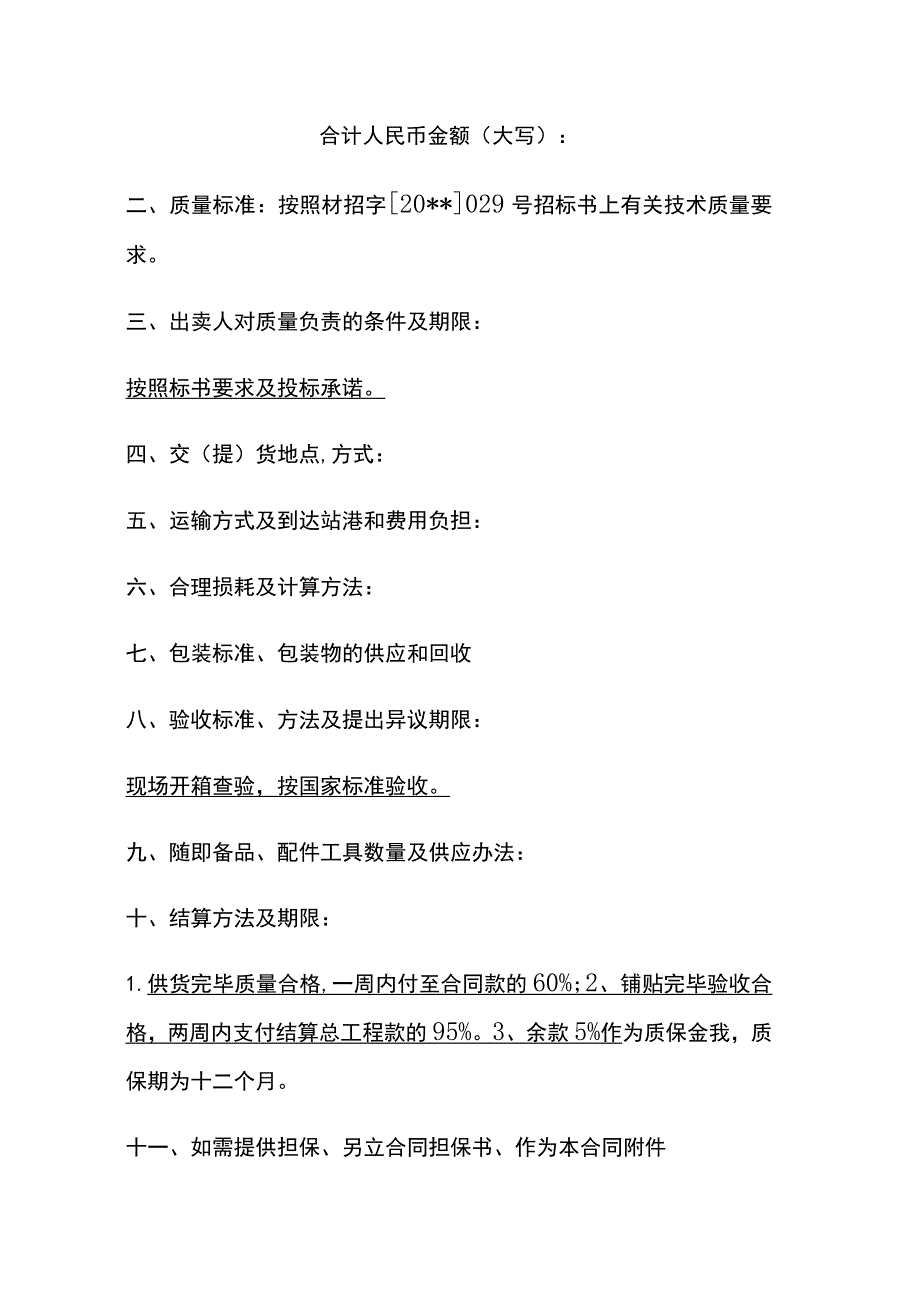 工业品买卖合同 标准版 模板.docx_第2页