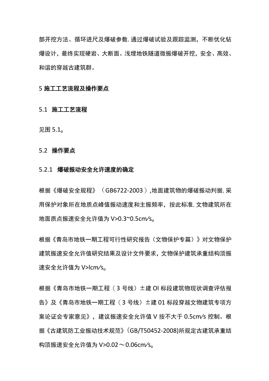 地铁区间穿古建筑群微振爆破工法全.docx_第3页