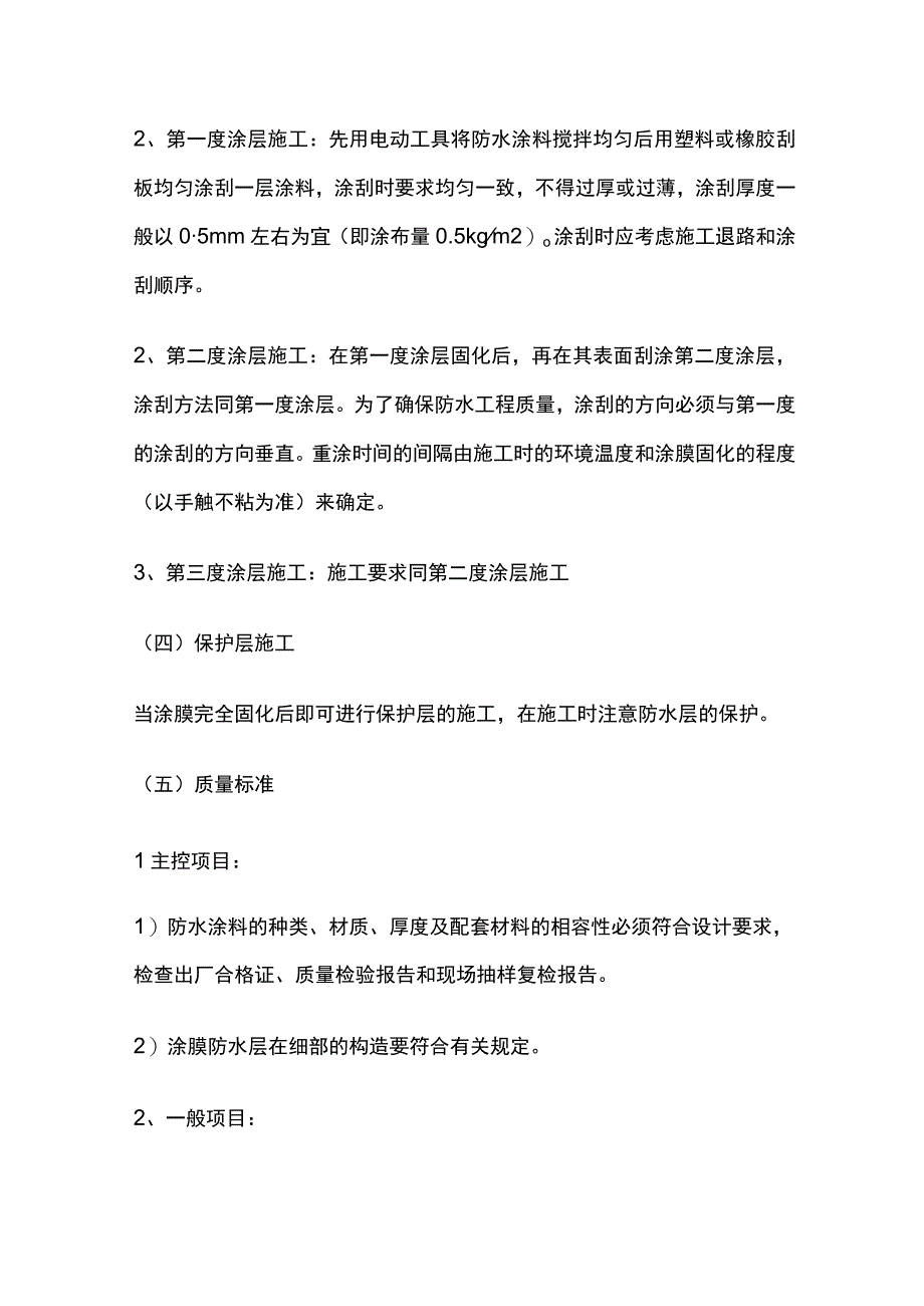 聚氨酯防水涂料施工方案全.docx_第2页