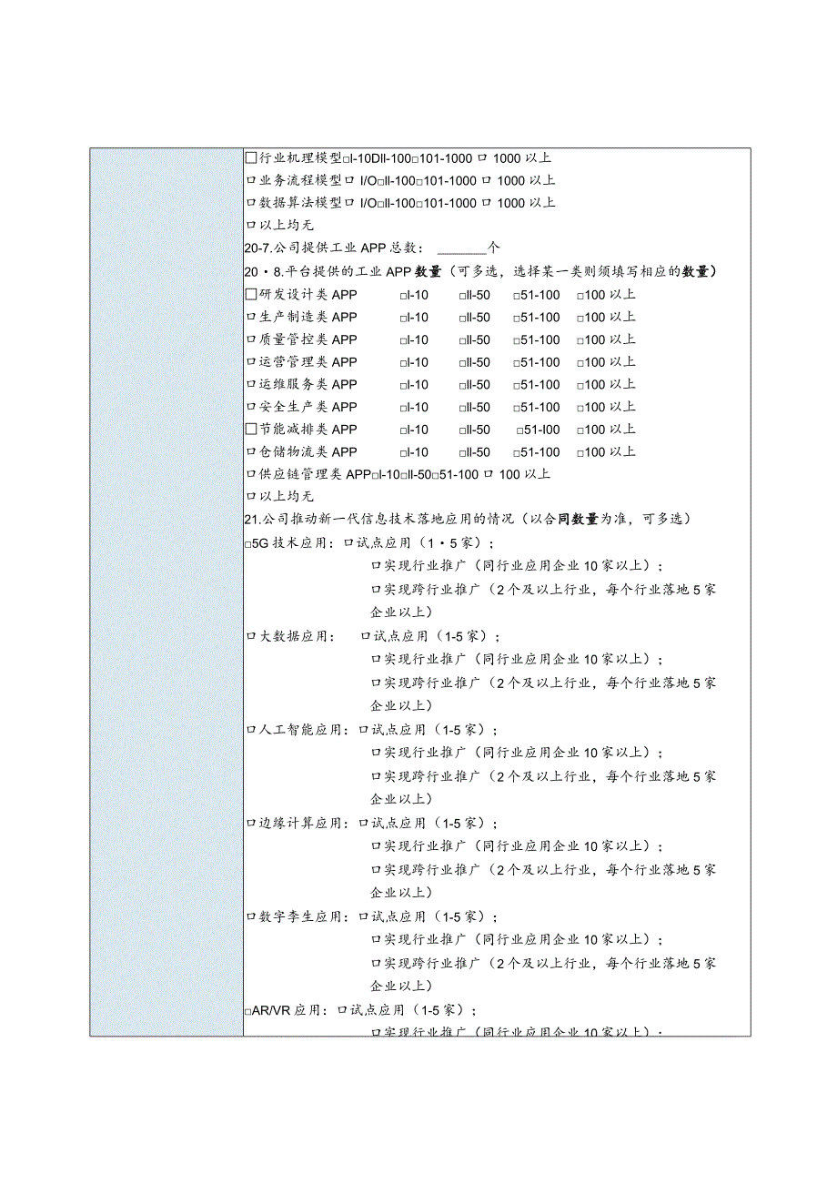 深圳市中小企业数字化转型城市试点数字化服务商申报书.docx_第3页