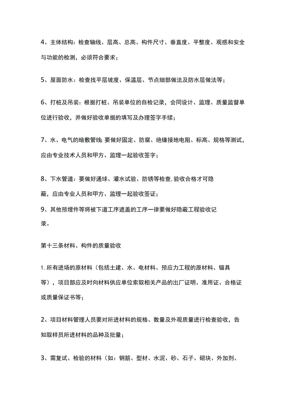 质量检查验收制度全.docx_第3页