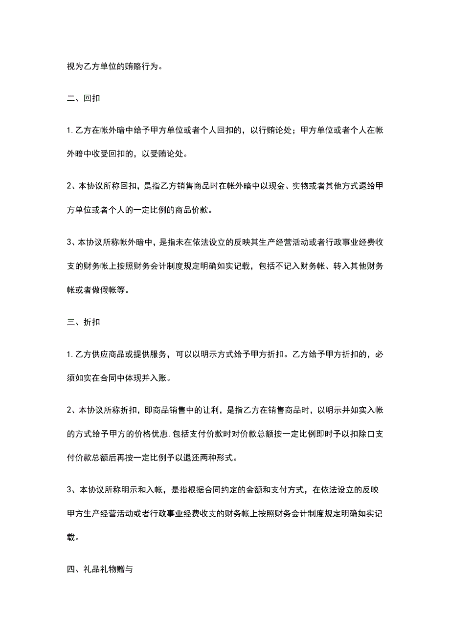 公司控制权与股权激励工具包08反商业贿赂协议.docx_第2页