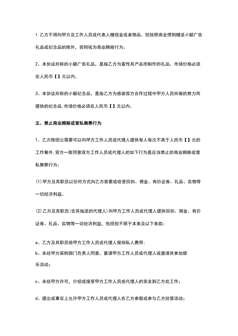 公司控制权与股权激励工具包08反商业贿赂协议.docx_第3页