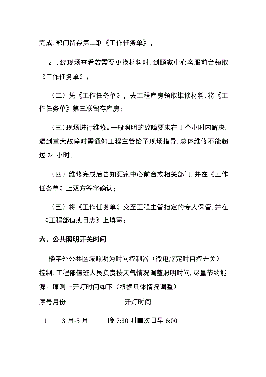 公共照明管理制度全.docx_第3页