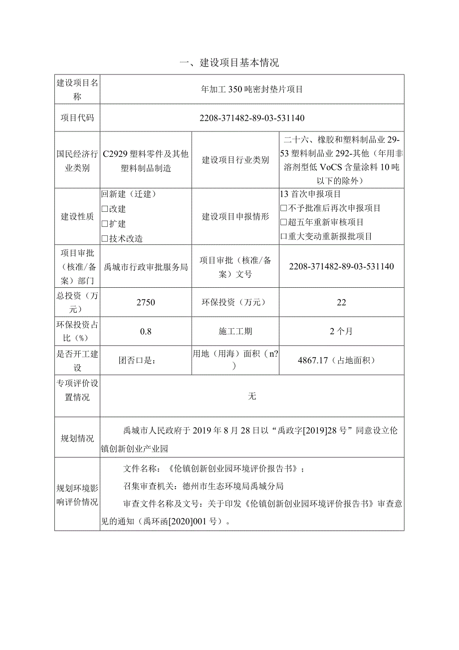 年加工350吨密封垫片项目环境影响评价报告书.docx_第3页