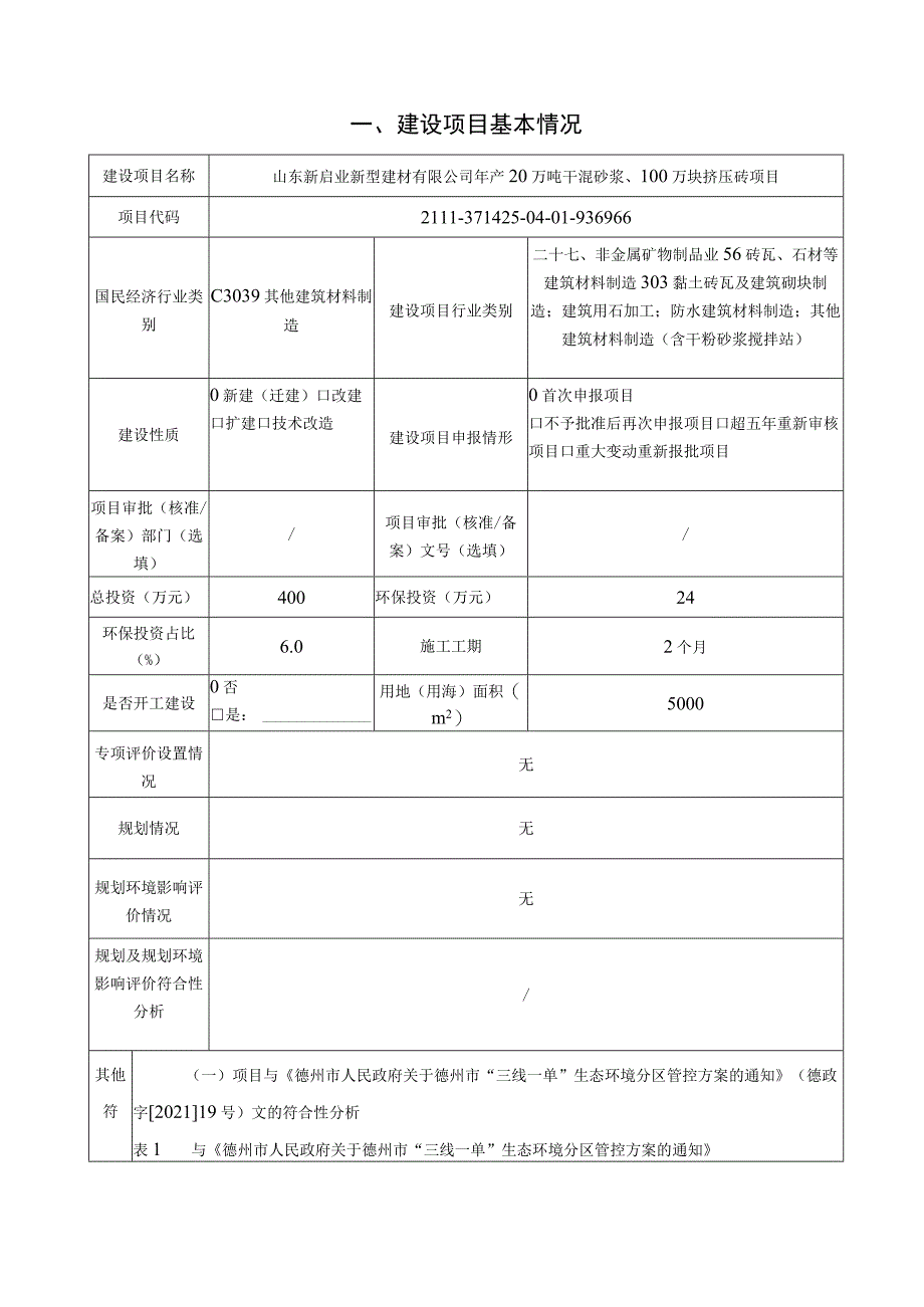 年产20万吨干混砂浆、100万块挤压砖项目环境影响评价报告书.docx_第2页