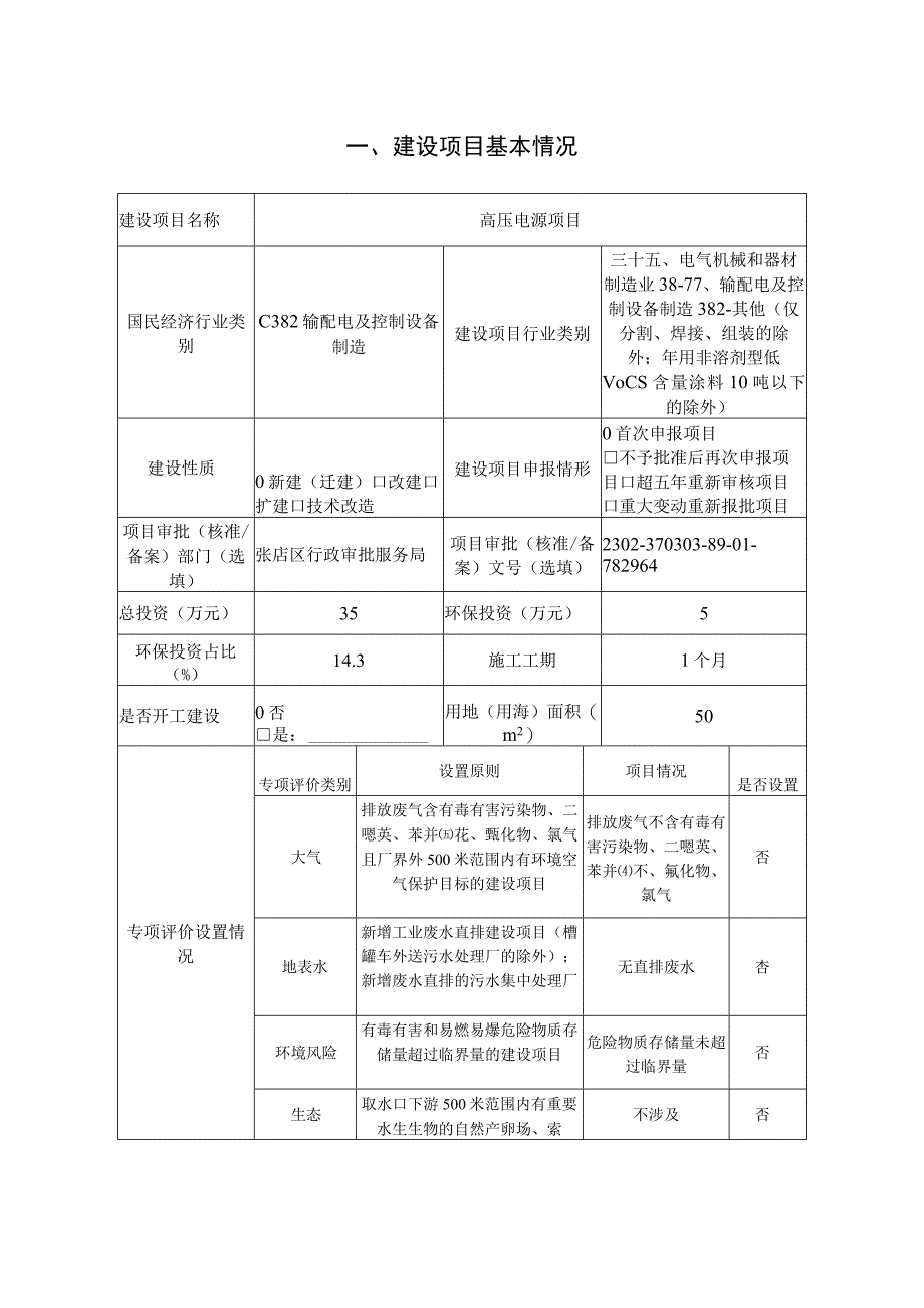 高压电源项目环境影响评价报告书.docx_第2页