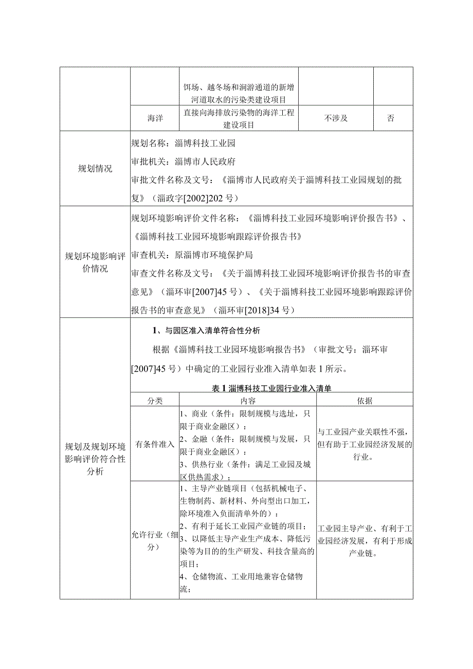 高压电源项目环境影响评价报告书.docx_第3页