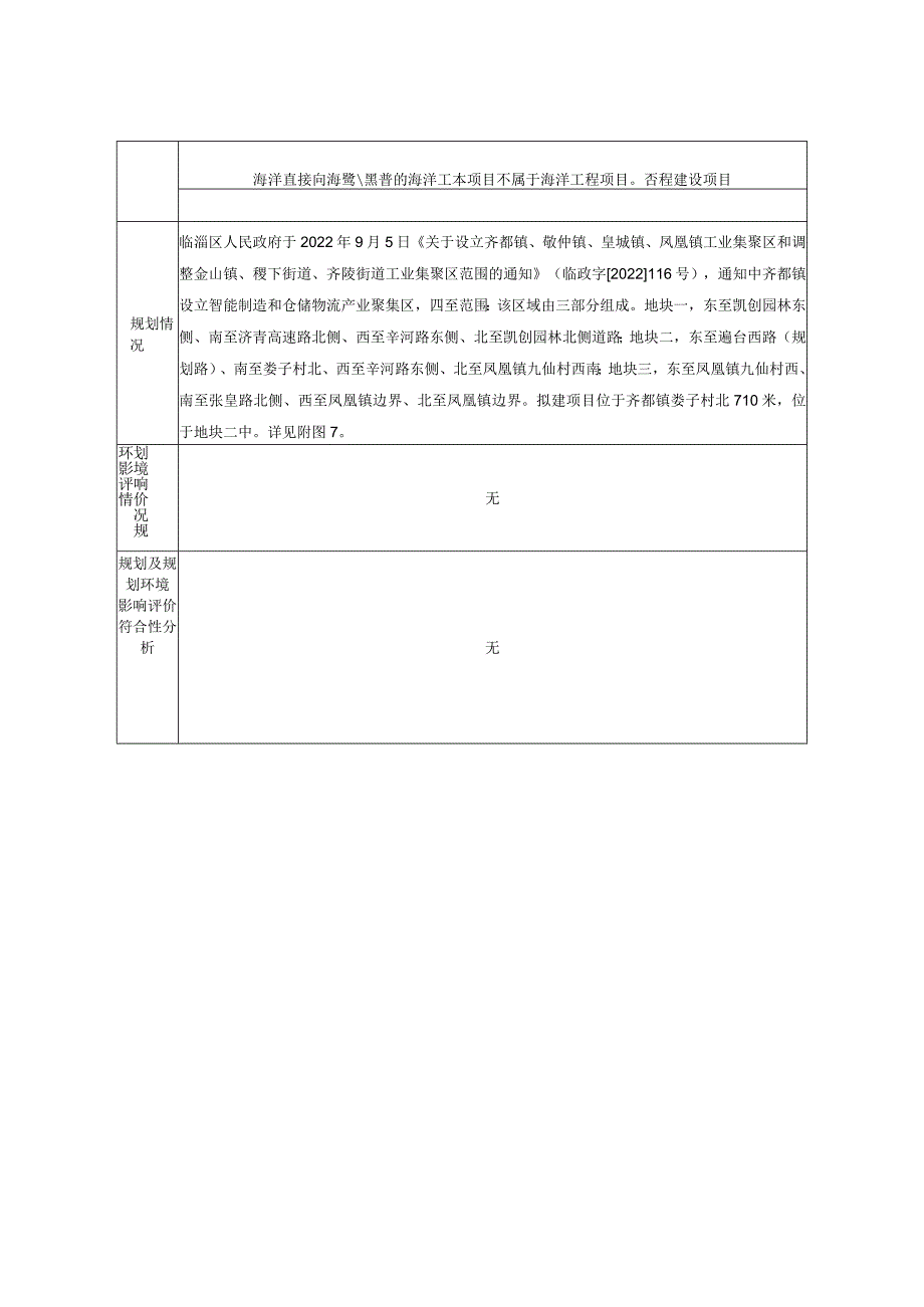 年产600吨粘接磁体新材料项目环境影响评价报告书.docx_第3页