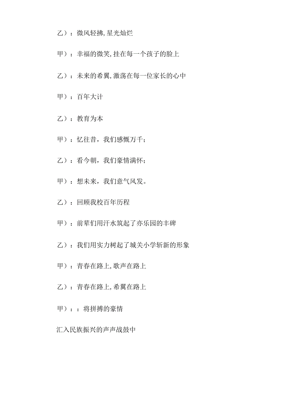 2022年小学六一儿童节主持词模板8篇.docx_第3页