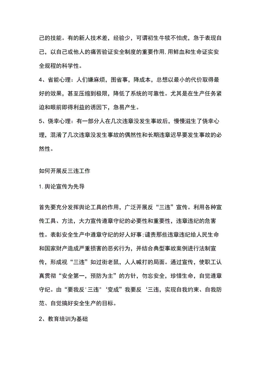 企业如何开展好“反三违”工作.docx_第2页