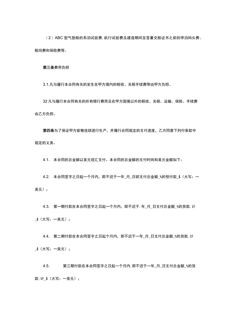 凭规格销售合同 标准版模板全.docx_第2页