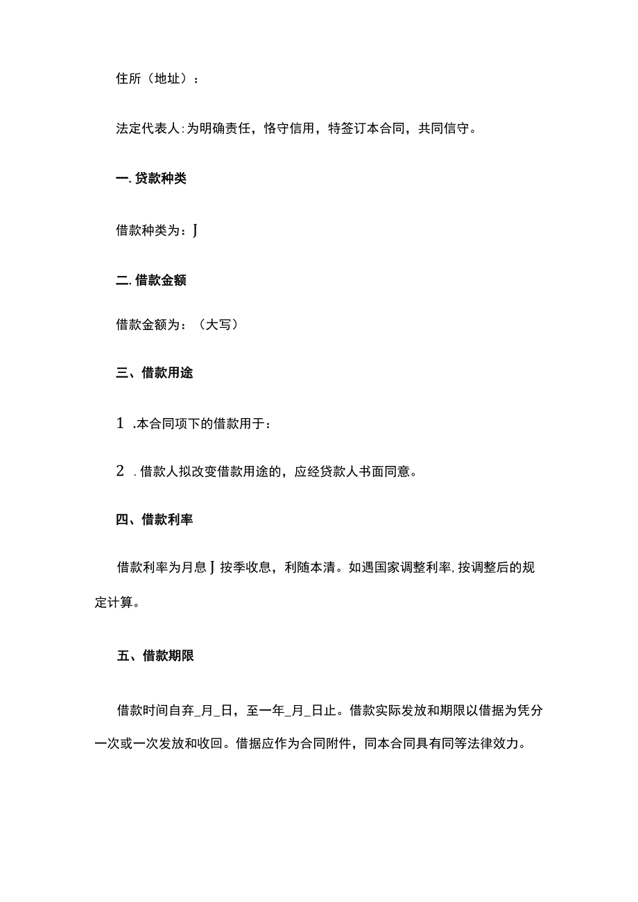 流动资金借款合同 标准版模板.docx_第2页