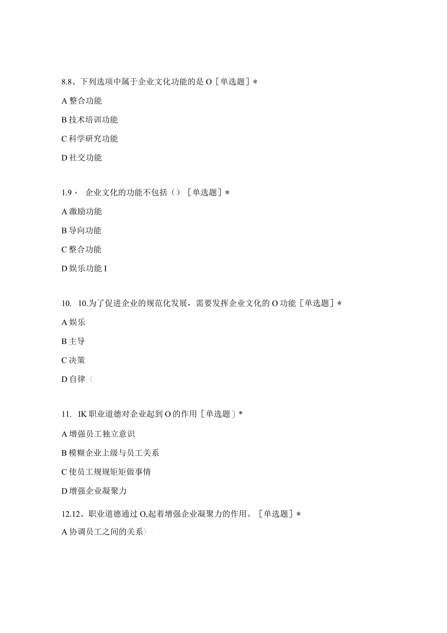 高职中职大学期末考试高级电工单选题1-100测试 选择题 客观题 期末试卷 试题和答案.docx_第3页