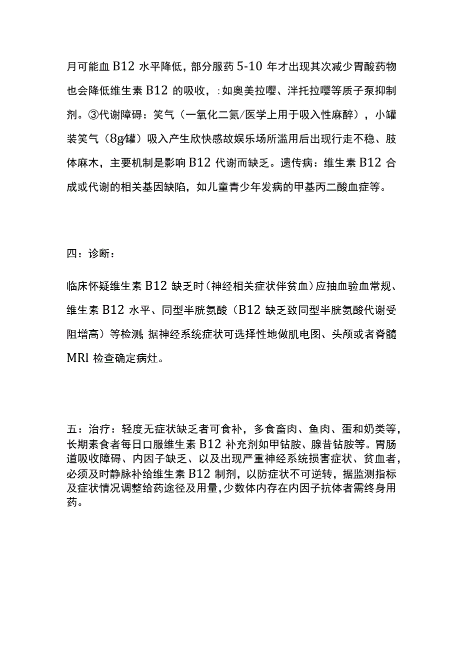 维生素B12缺乏症的诊疗规范 实用总结全.docx_第2页