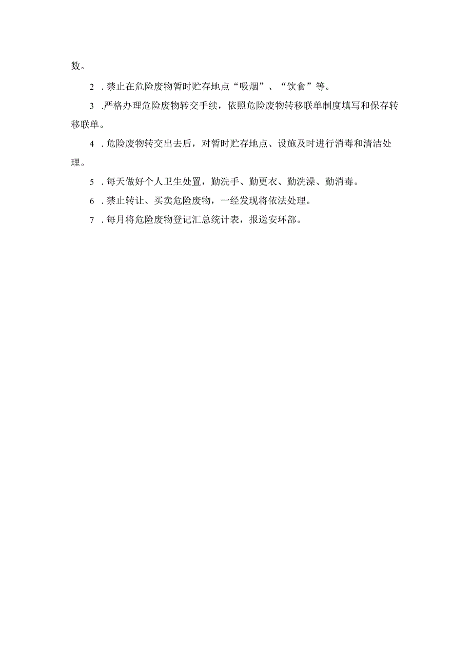 危废暂存安全教育培训制度.docx_第2页