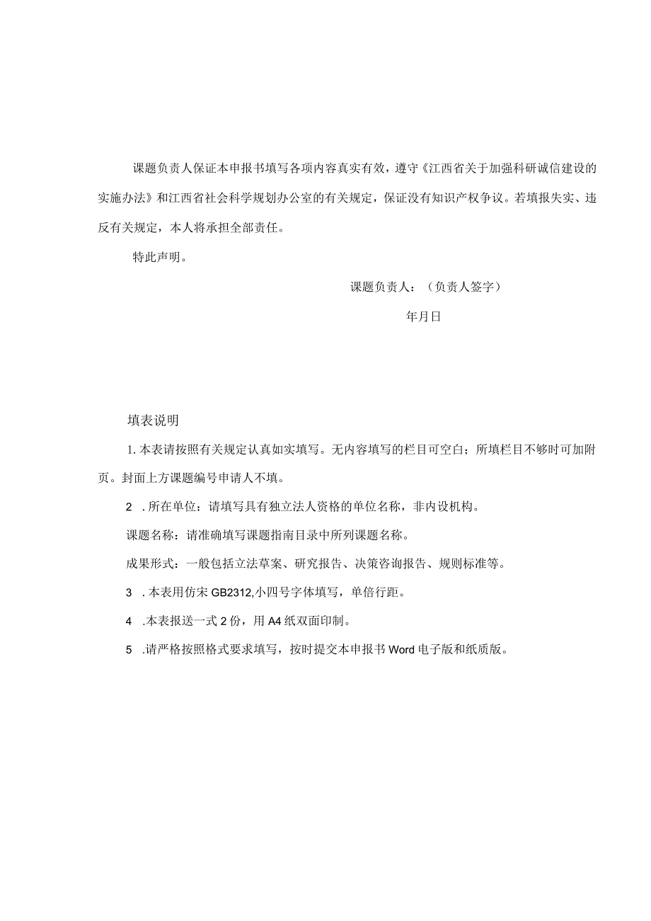 江西省互联网信息办公室委托研究课题申报书.docx_第2页