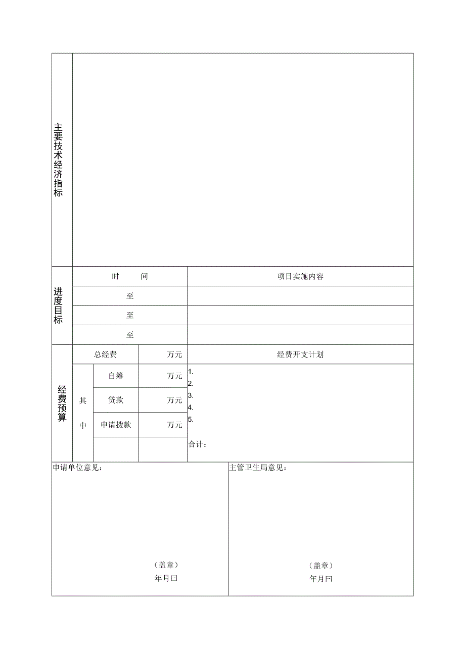 舟山市医药卫生科技计划项目申请书合同书.docx_第3页