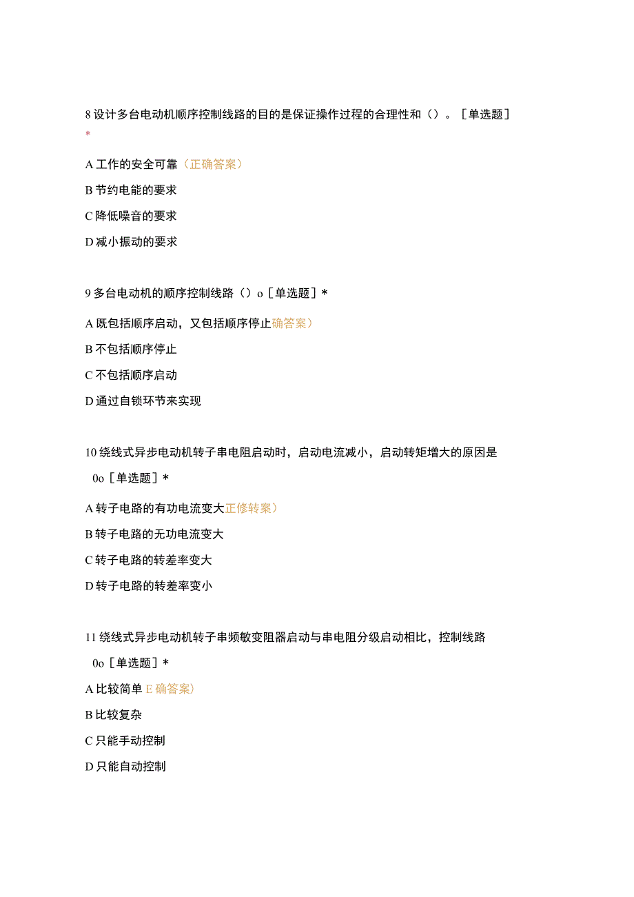 高职中职大学期末考试《中级电工理论》选451-550 选择题 客观题 期末试卷 试题和答案.docx_第3页