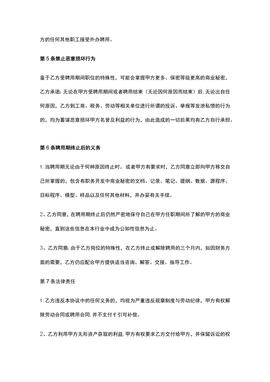 公司控制权与股权激励工具包44财务人员保密协议.docx_第3页