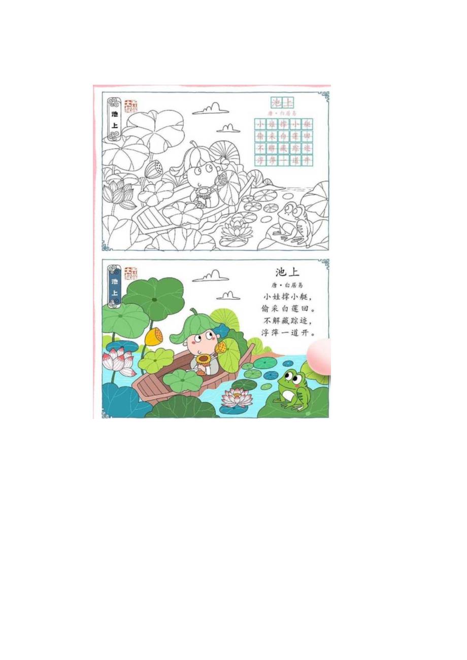 十首幼儿园启蒙古诗涂色练习画.docx_第2页