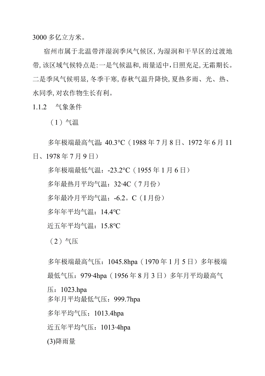 低热值煤发电工程环境及生态保护与水土保持设计方案.docx_第2页