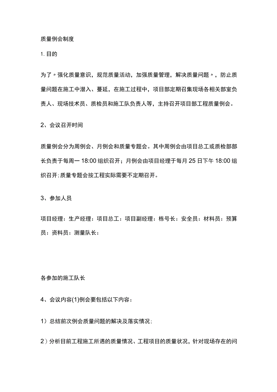 质量例会制度全.docx_第1页