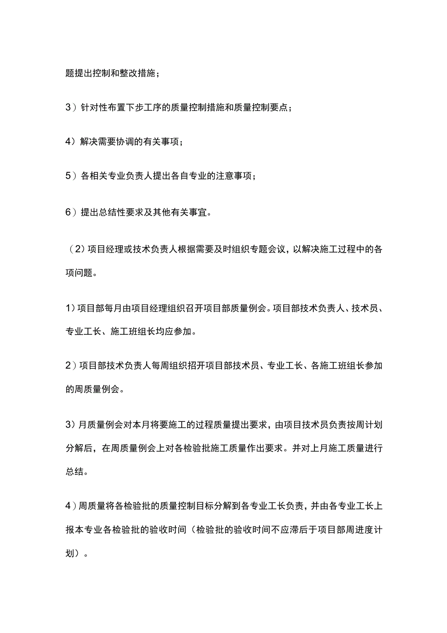 质量例会制度全.docx_第2页