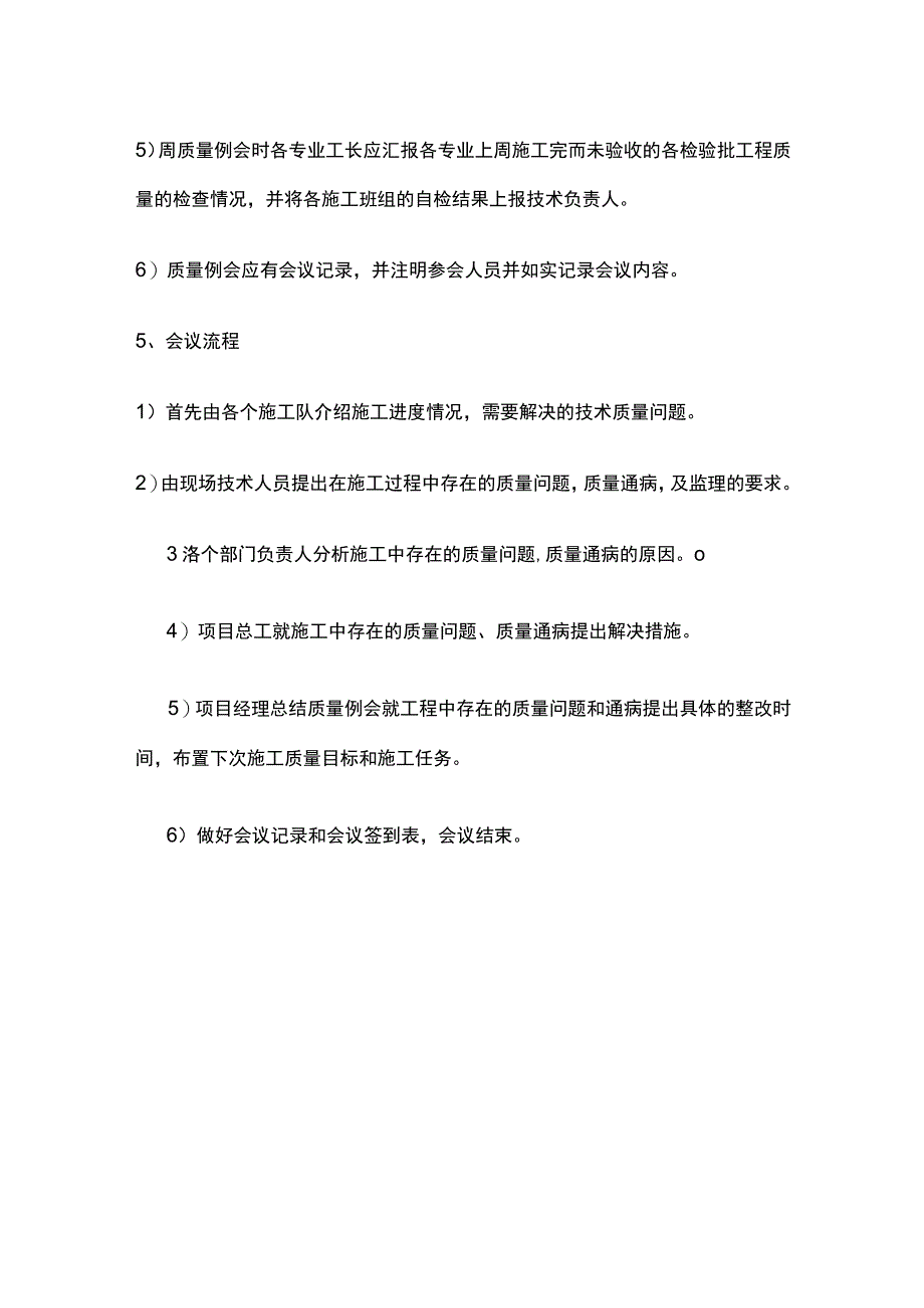 质量例会制度全.docx_第3页