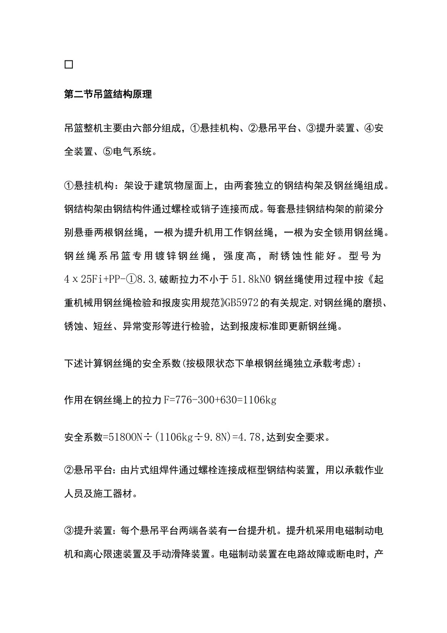 高处作业吊篮施工方案全.docx_第2页