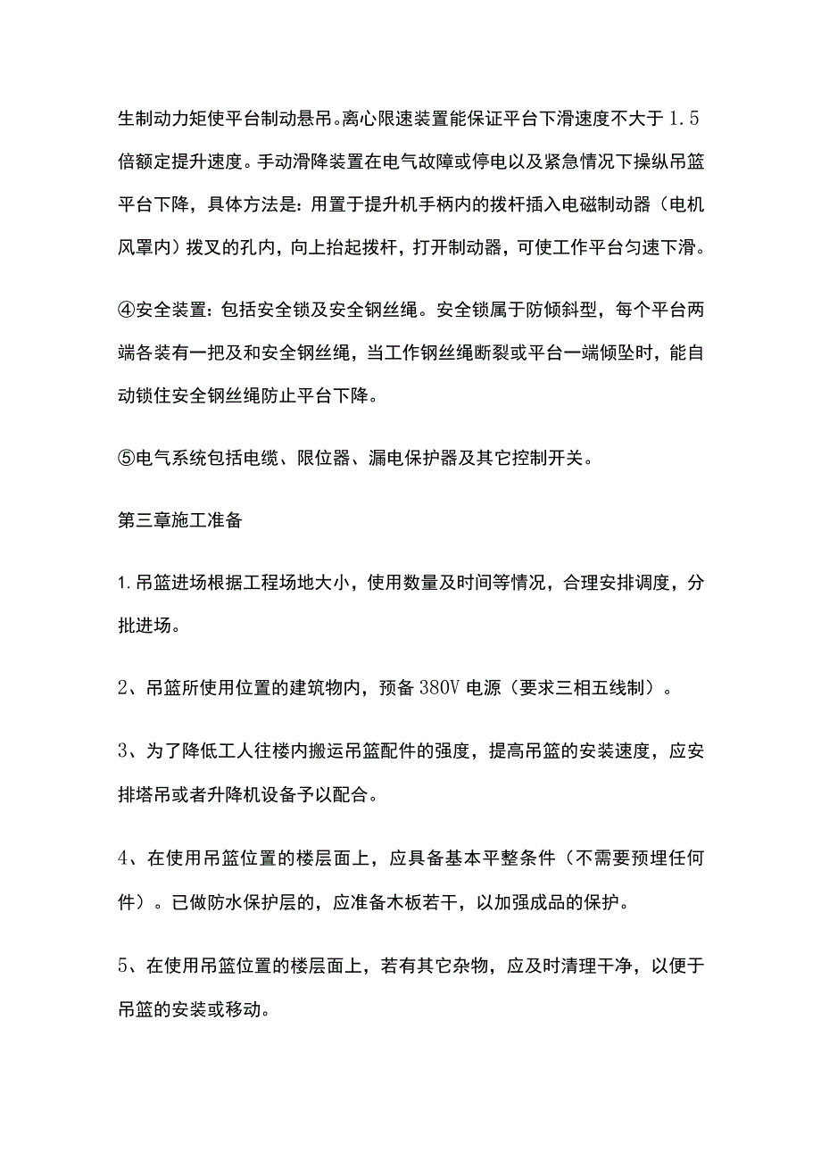 高处作业吊篮施工方案全.docx_第3页