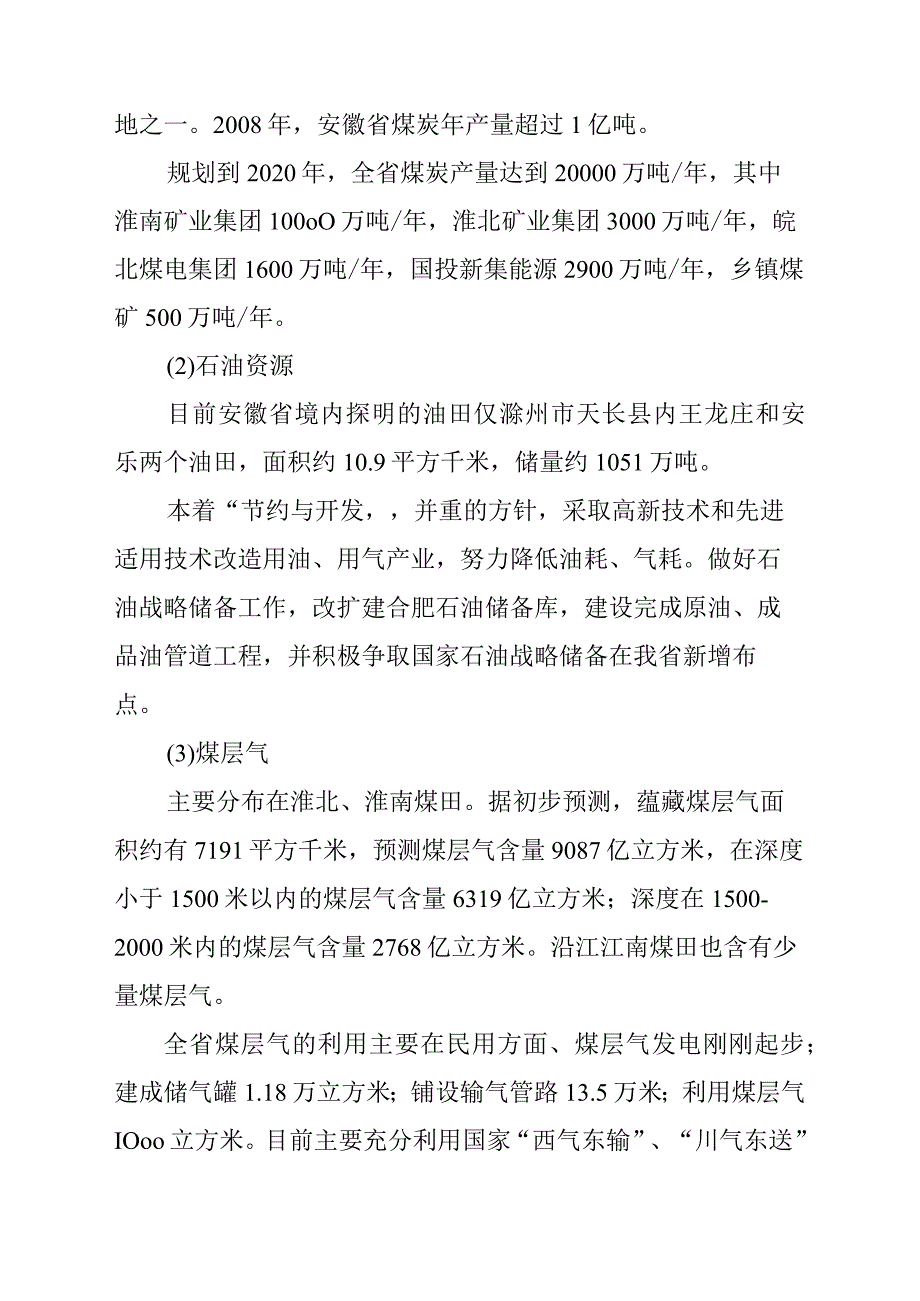 低热值煤发电工程资源利用设计方案.docx_第2页