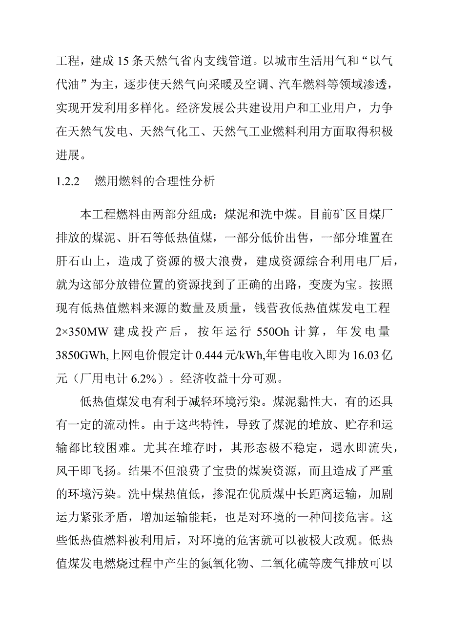 低热值煤发电工程资源利用设计方案.docx_第3页